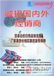 誠招經銷商 攜手共贏，開拓日用品百貨市場